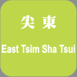 尖東印刷