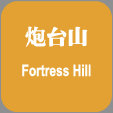 炮台山印刷